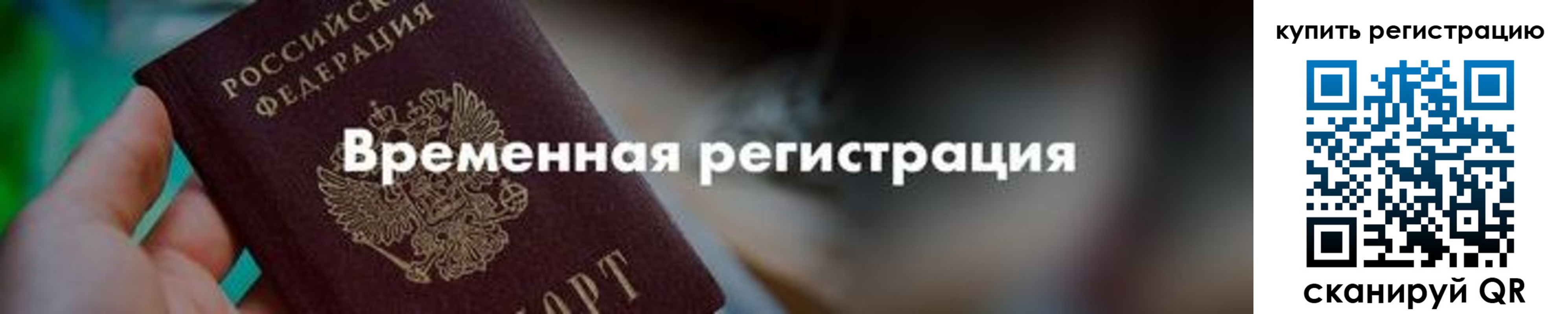 миграционный учет в Нефтекамске