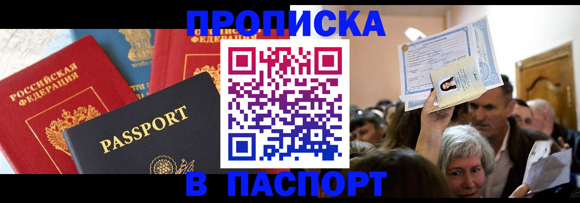 прописка для работы в Нефтекамске