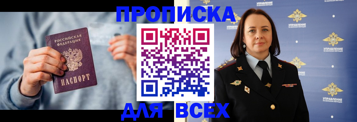 прописка в квартире в Нефтекамске