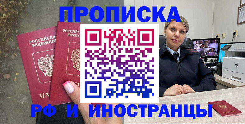 прописка в Нефтекамске