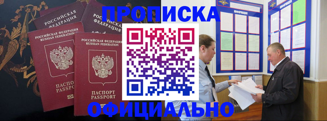 прописка в Нефтекамске
